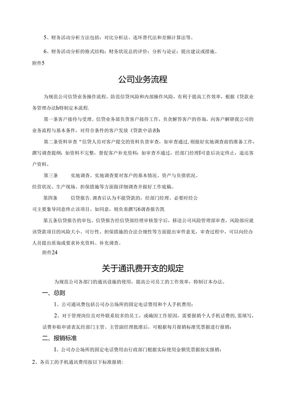公司管理制度（适用于信贷公司）汇编.docx_第2页