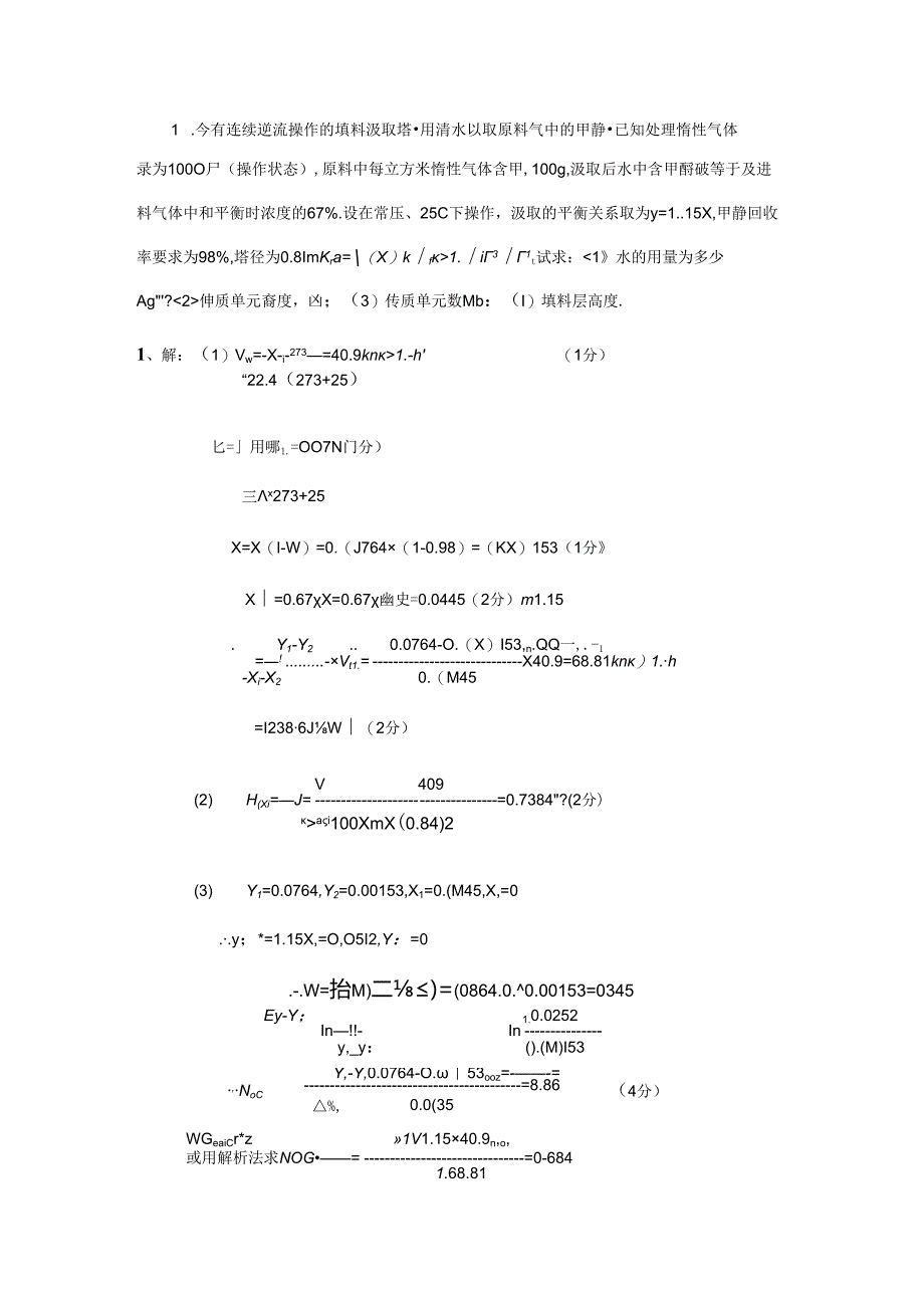 化工原理下 考试大题.docx_第1页
