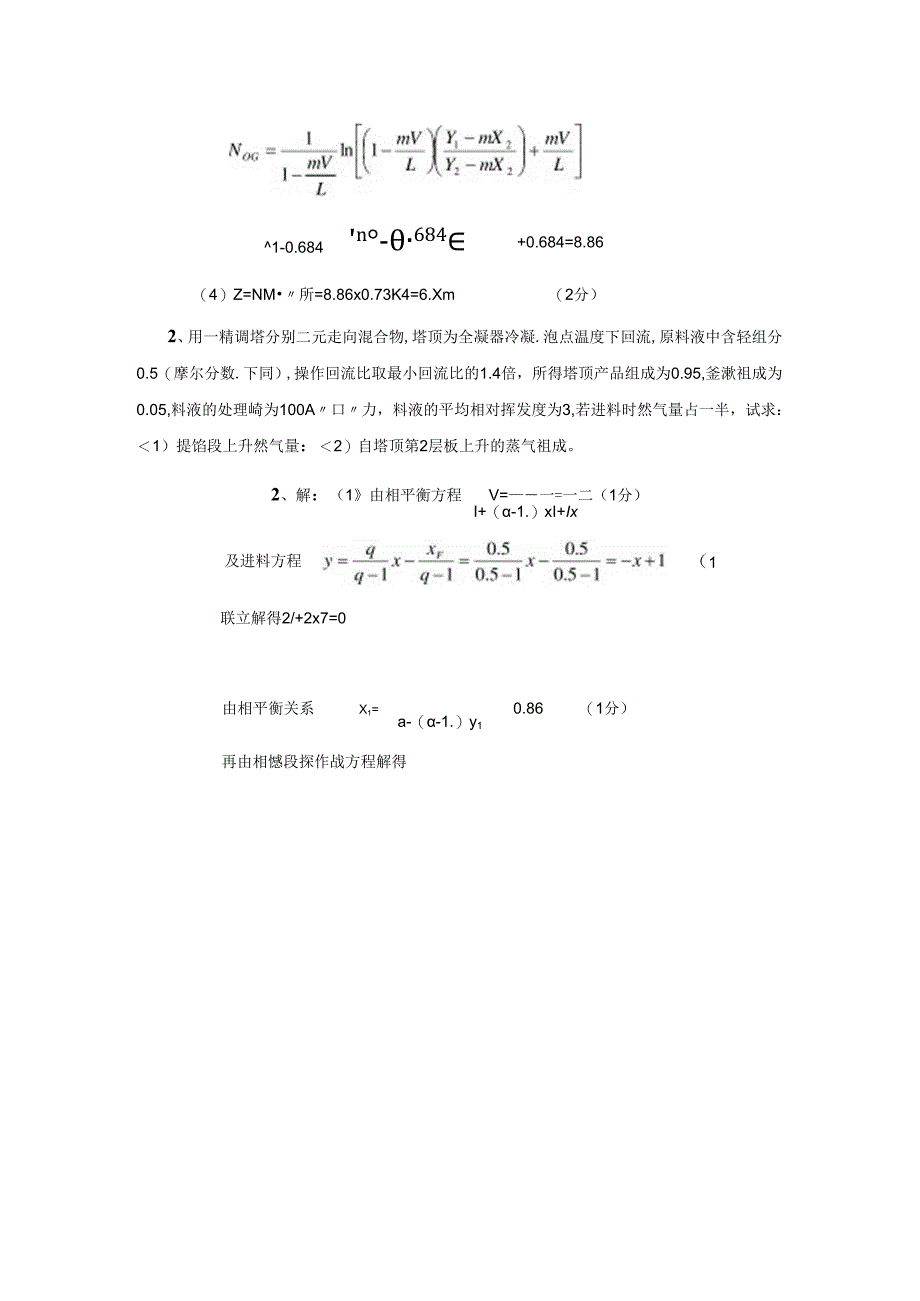 化工原理下 考试大题.docx_第2页