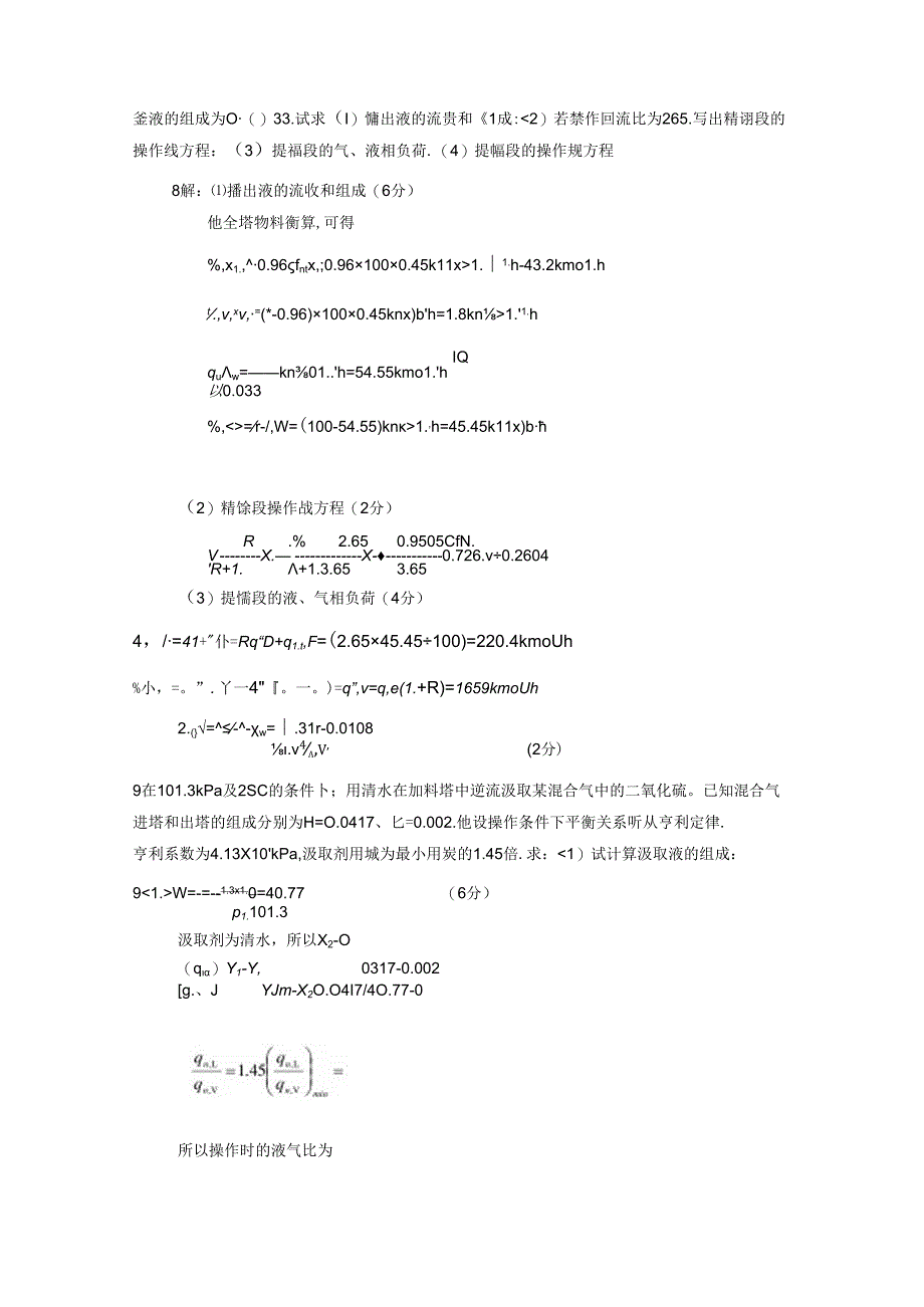 化工原理下 考试大题.docx_第3页