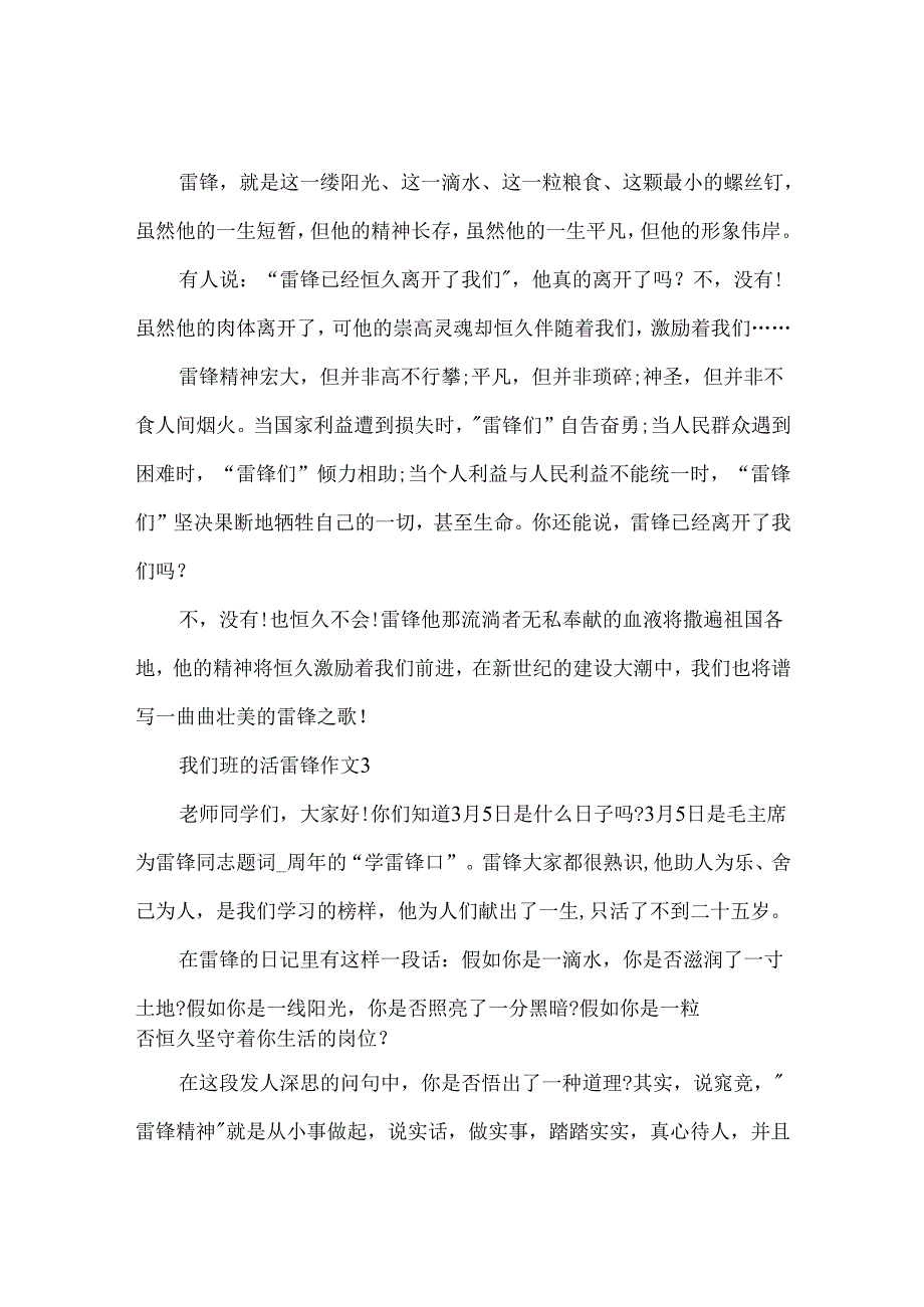 我们班的活雷锋作文5篇.docx_第2页