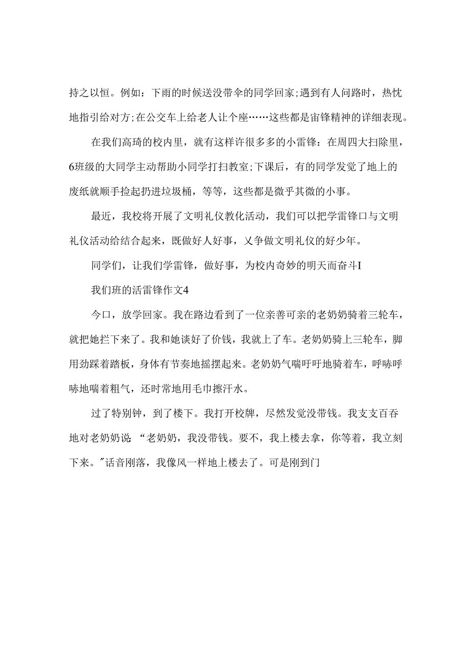 我们班的活雷锋作文5篇.docx_第3页