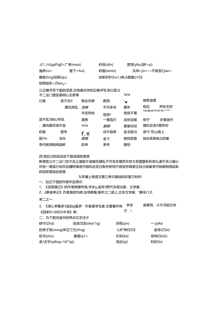 第一、二单元基础知识复习材料.docx_第1页