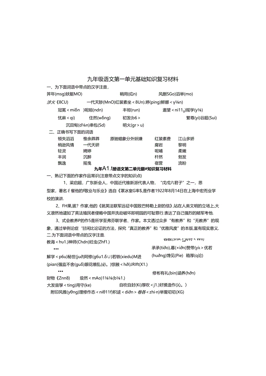 第一、二单元基础知识复习材料.docx_第2页