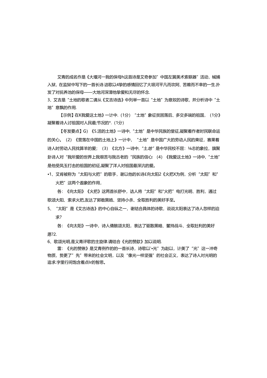 第一、二单元基础知识复习材料.docx_第3页
