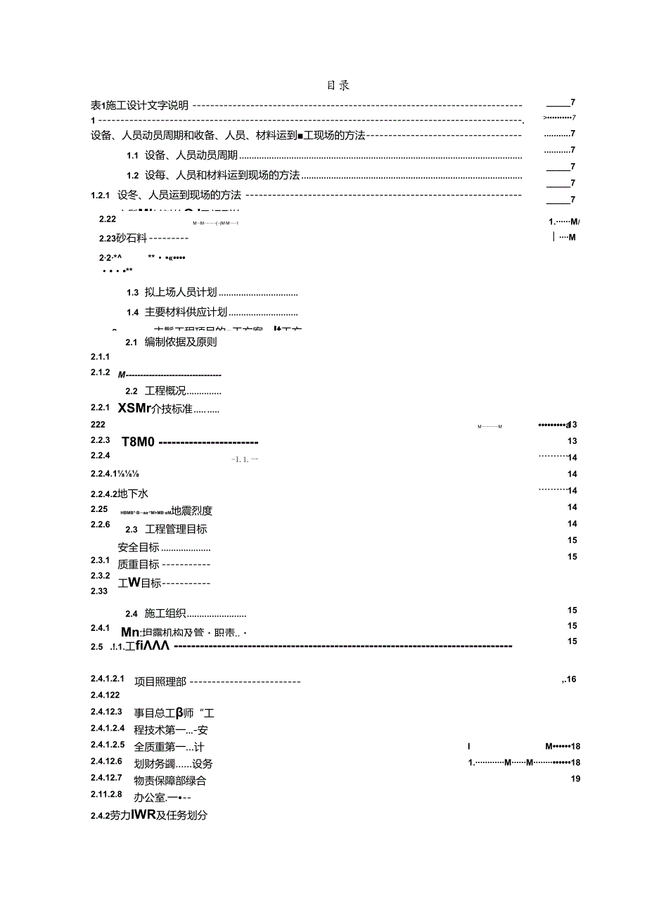 新高速公路XXX隧道工程施工组织设计方案建议书.docx_第3页