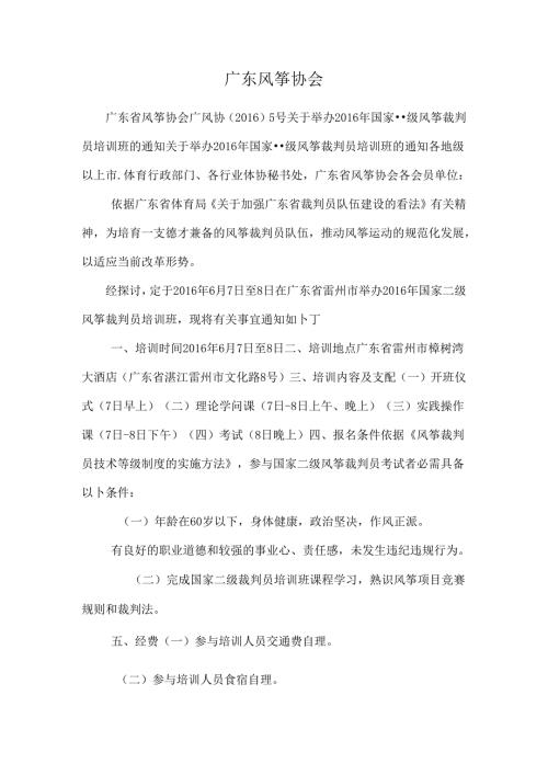 广东风筝协会.docx