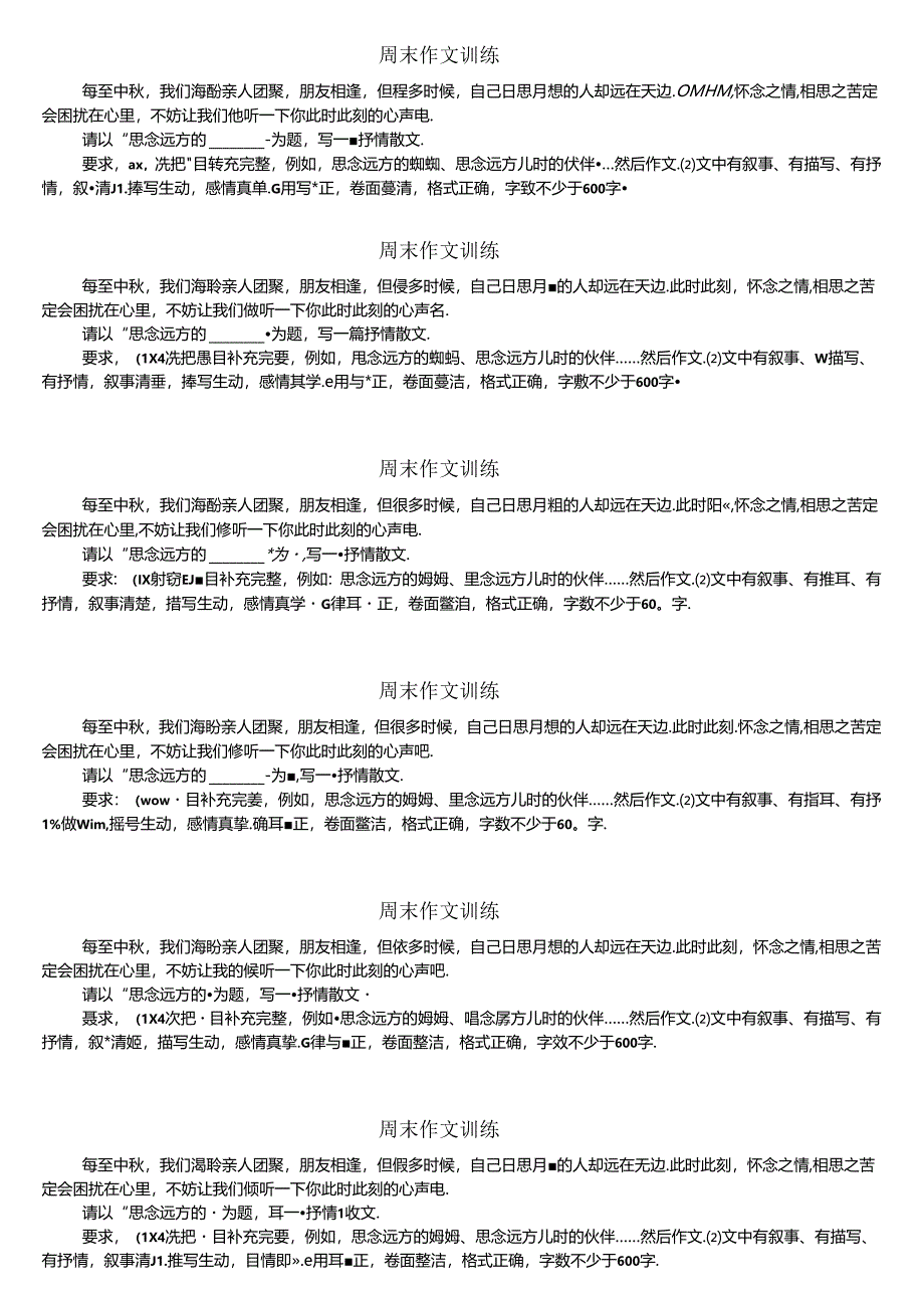 周末作文训练.docx_第1页