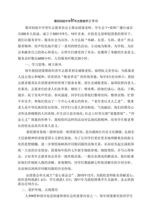 优秀青年志愿者协会事迹材料.docx