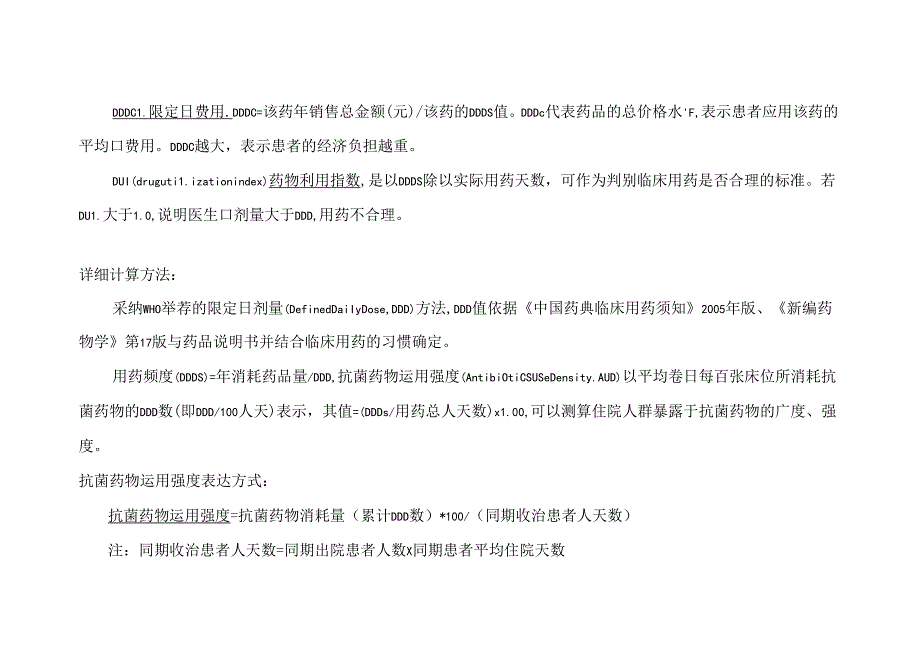抗菌药物使用强度计算(附成人抗菌药物DDD值).docx_第2页