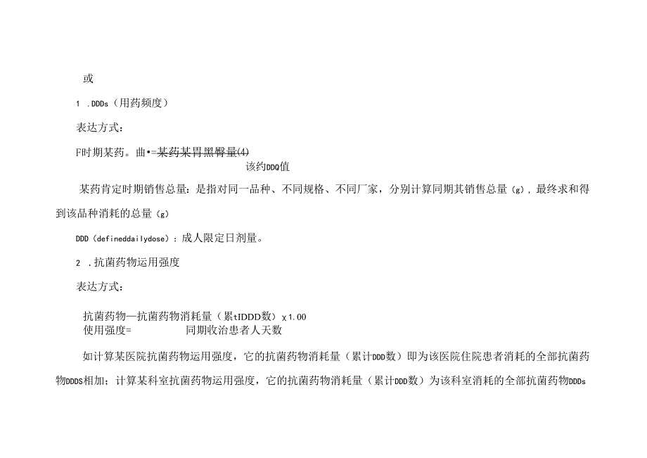 抗菌药物使用强度计算(附成人抗菌药物DDD值).docx_第3页