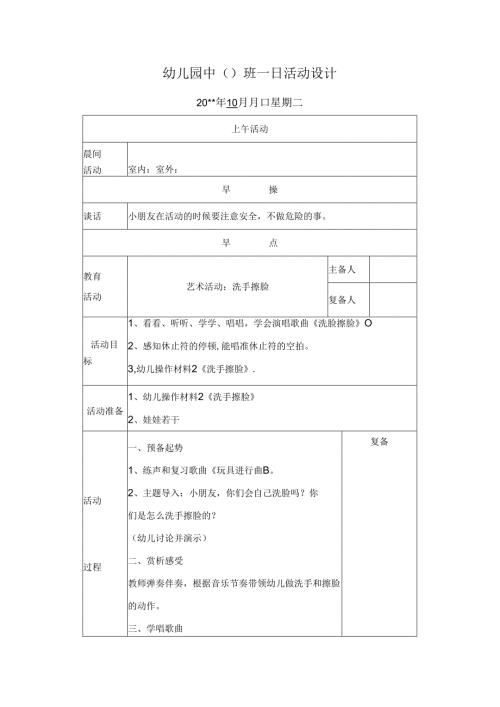 幼儿园中班教案：洗手擦脸.docx
