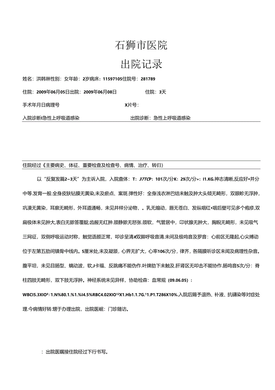 出院小结模板23248.docx_第1页
