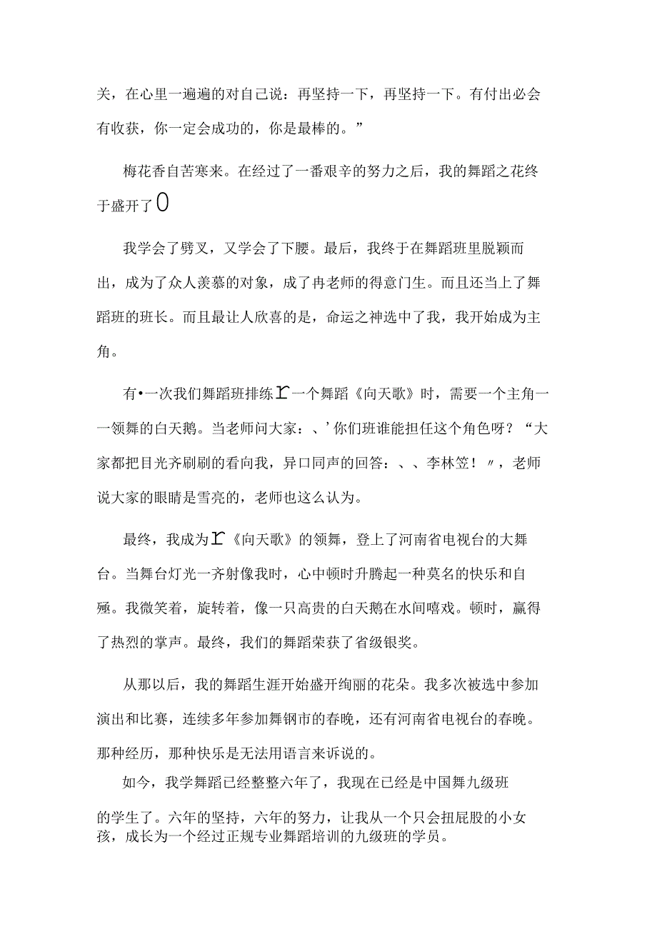 范文：在付出中收获演讲稿-1.docx_第2页