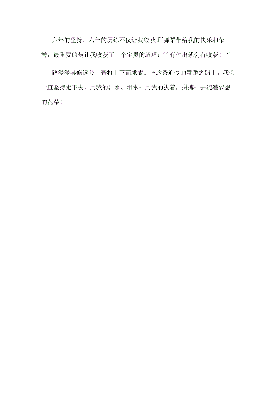 范文：在付出中收获演讲稿-1.docx_第3页