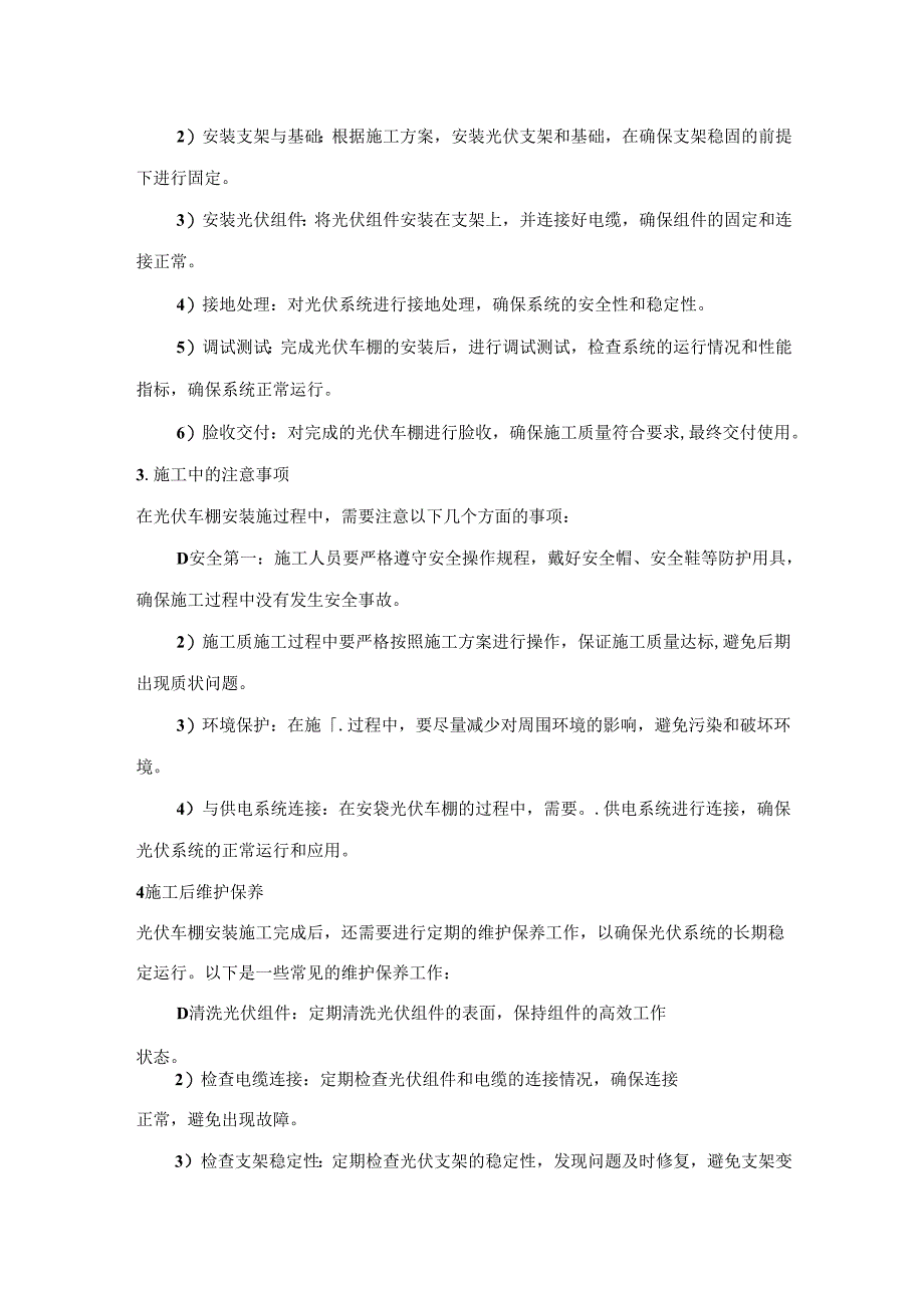 光伏车棚安装施工工艺.docx_第2页
