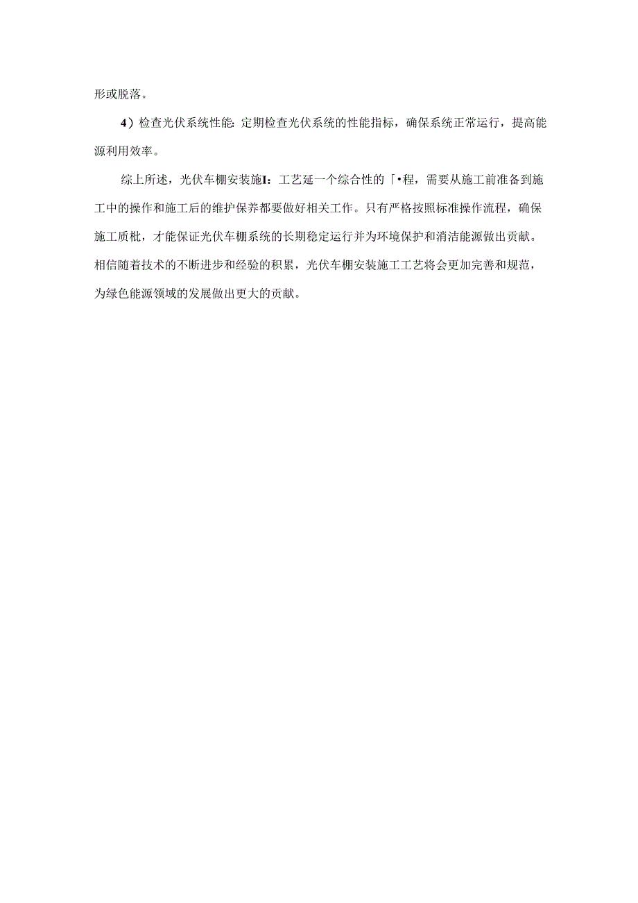 光伏车棚安装施工工艺.docx_第3页