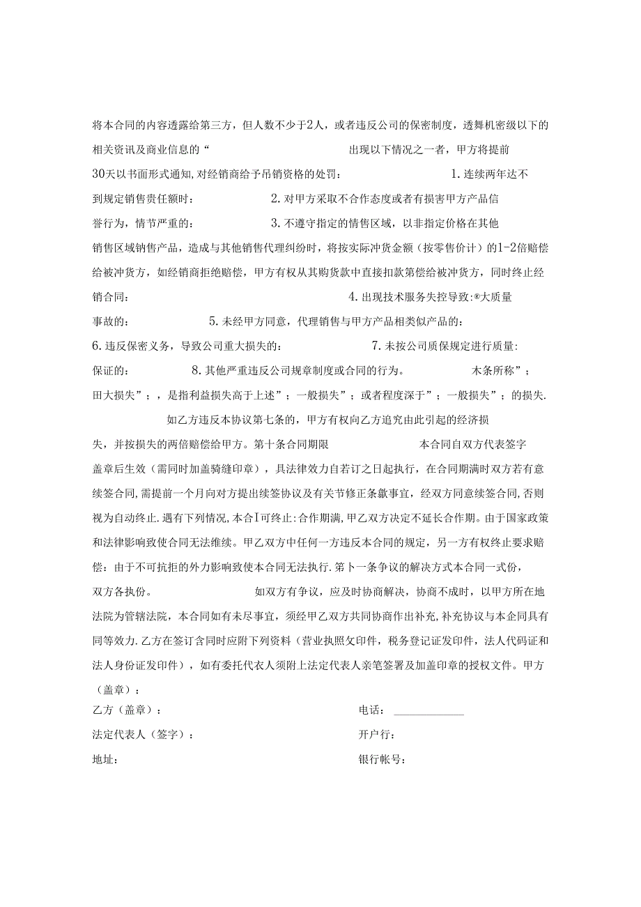产品经销协议书.docx_第3页