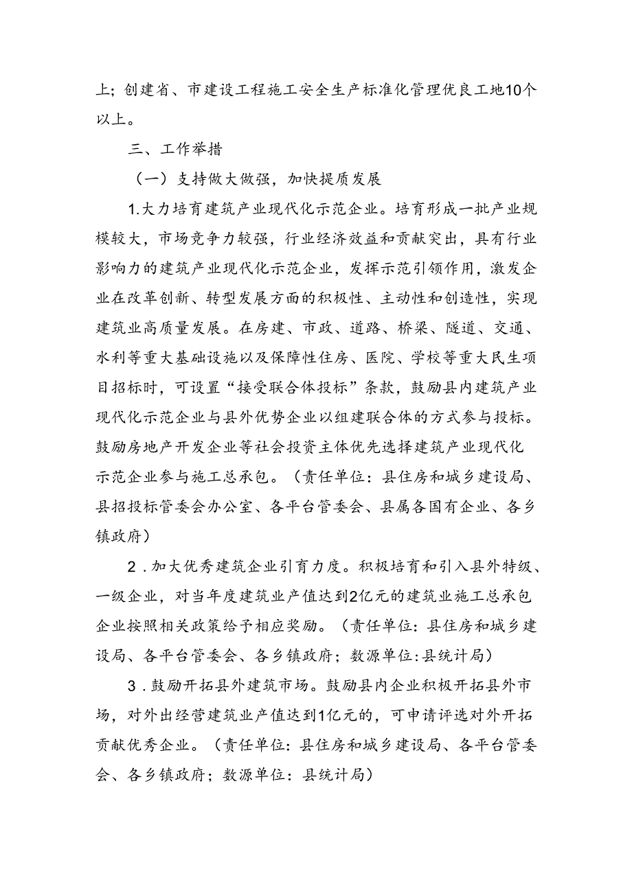 《关于促进建筑业高质量发展的实施意见（送审稿）》.docx_第2页