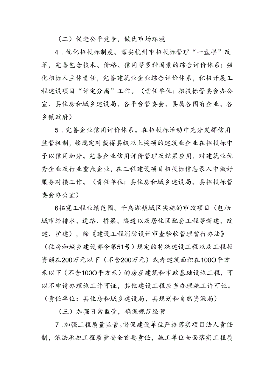 《关于促进建筑业高质量发展的实施意见（送审稿）》.docx_第3页