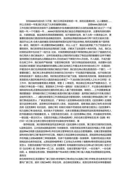 优秀酒店仓管员工作总结 2篇.docx