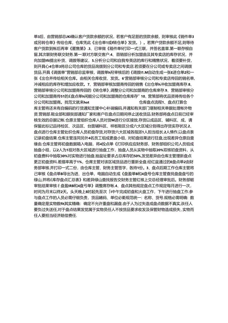 优秀酒店仓管员工作总结 2篇.docx_第2页