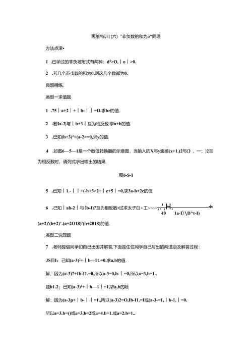 思维特训(六) “非负数的和为0”问题.docx