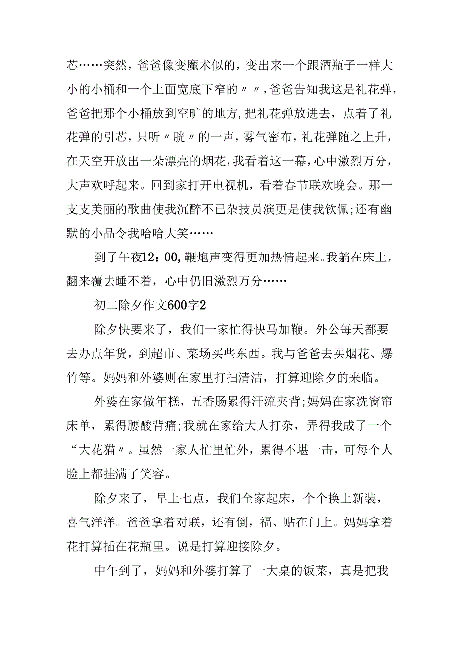 初二除夕作文600字.docx_第2页