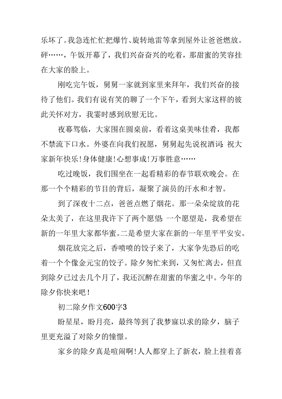 初二除夕作文600字.docx_第3页