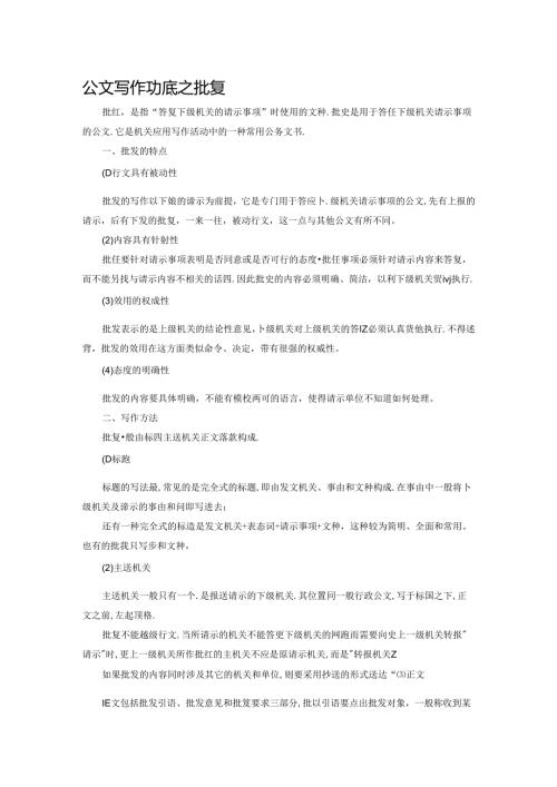 公文写作功底之批复范文.docx