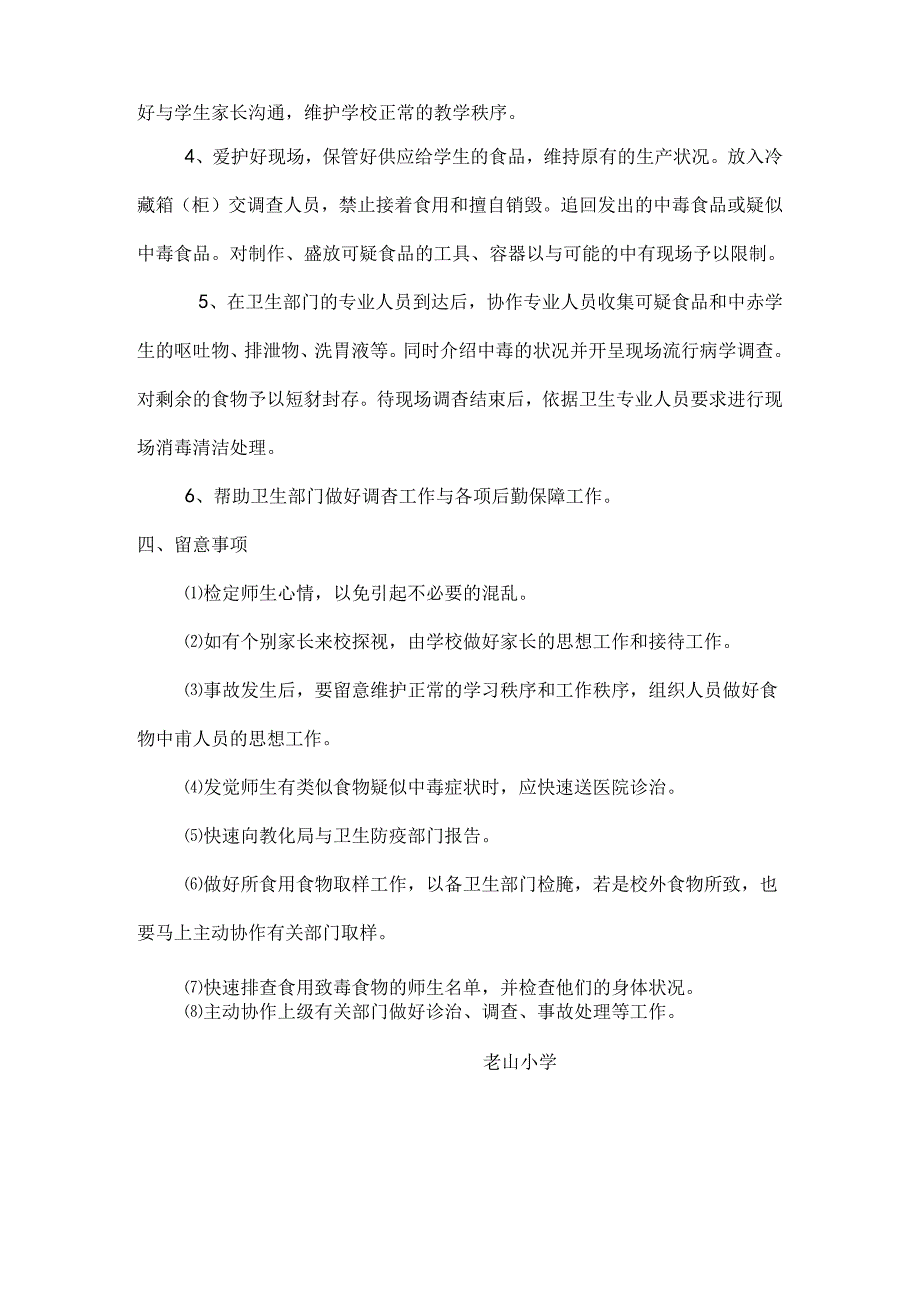 小学营养餐安全应急预案.docx_第3页