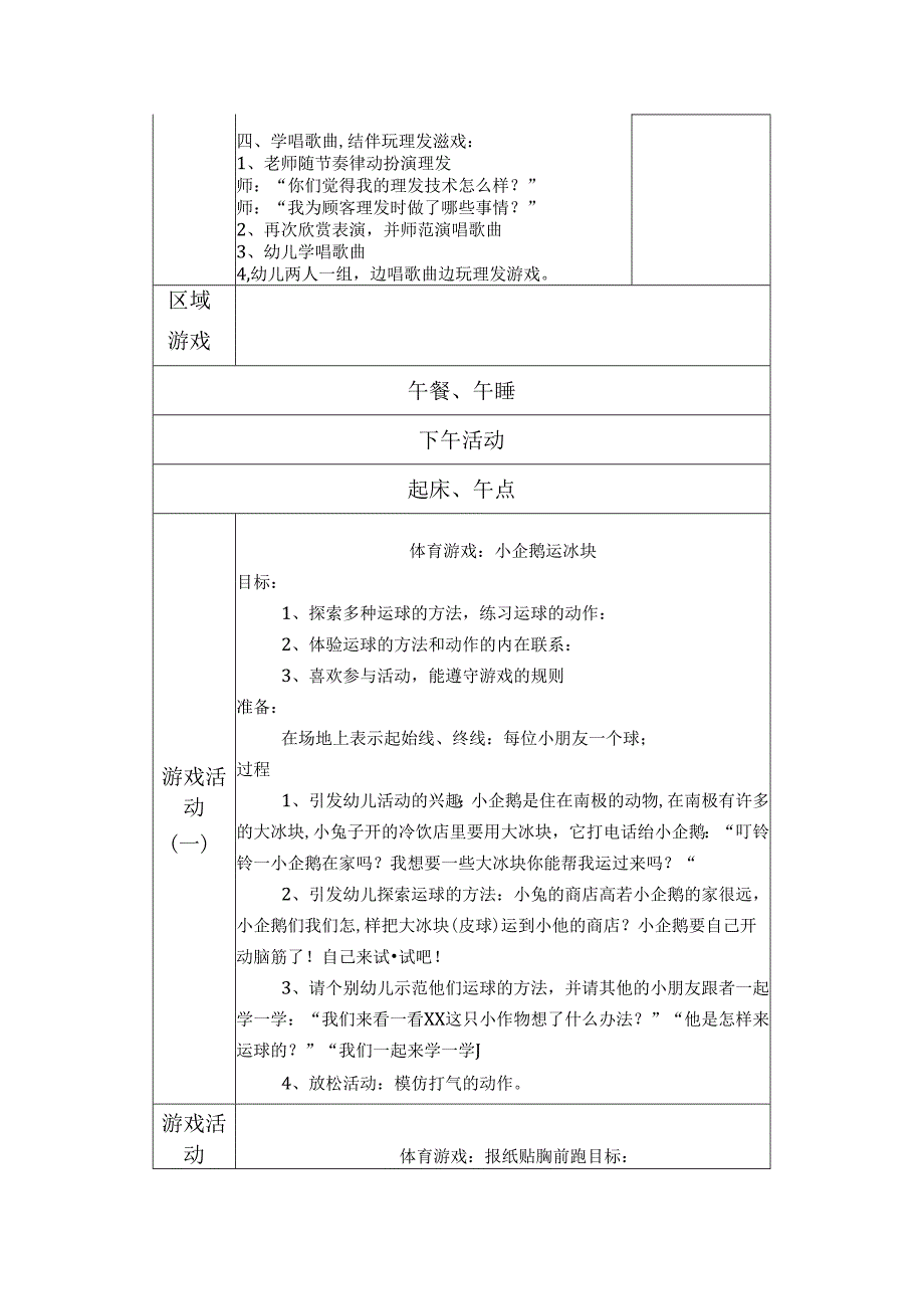 幼儿园中班教案：理发.docx_第2页