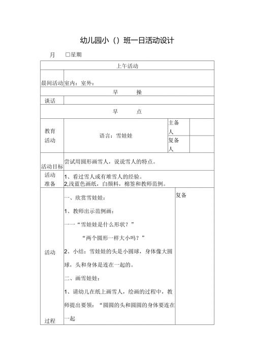 幼儿园小班主题五第3周教案4.docx