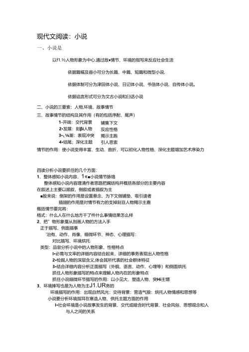 小说基础知识.docx