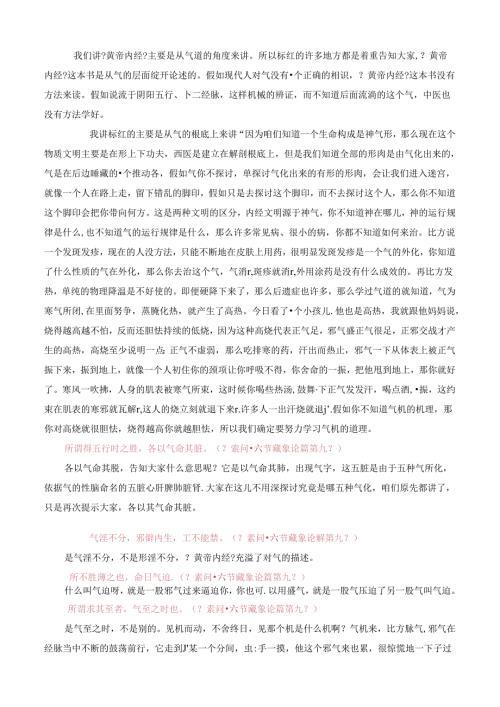 六节藏象论 民间中医网注释版.docx