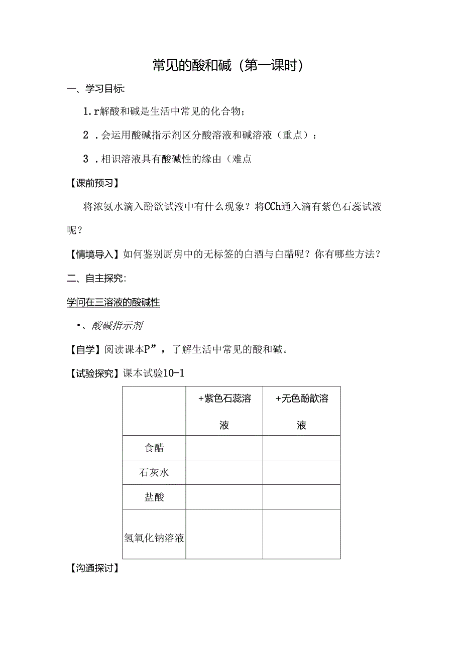常见的酸碱.docx_第1页