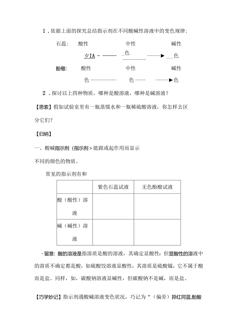 常见的酸碱.docx_第2页