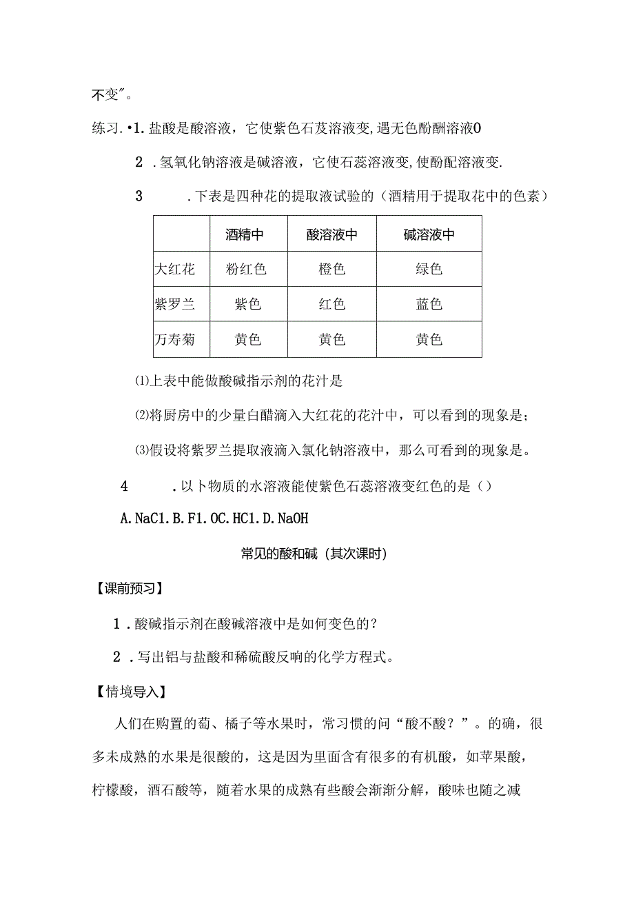 常见的酸碱.docx_第3页