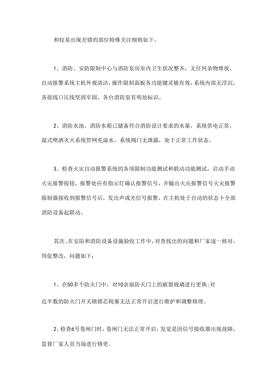 保安转正述职报告.docx_第2页