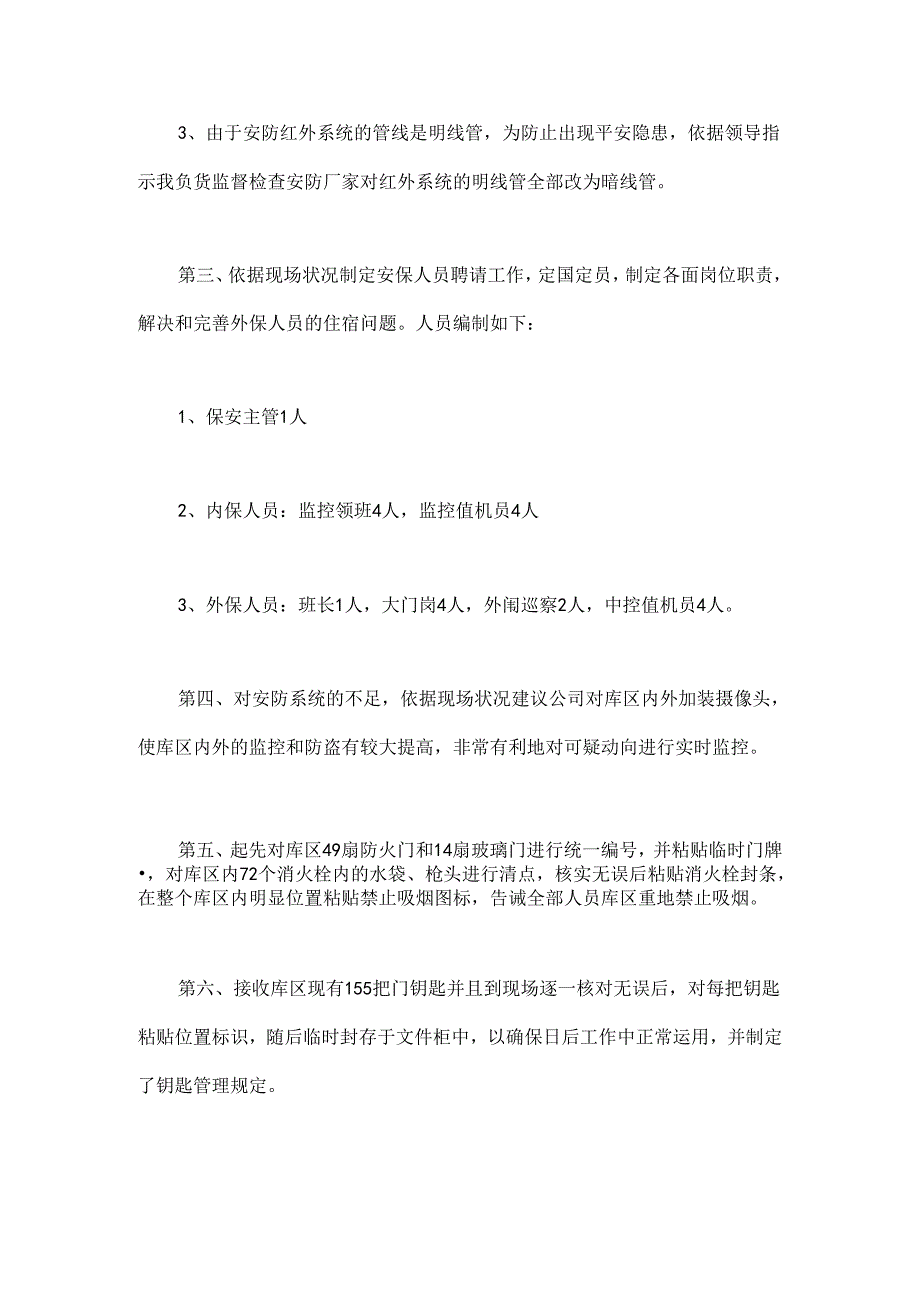 保安转正述职报告.docx_第3页