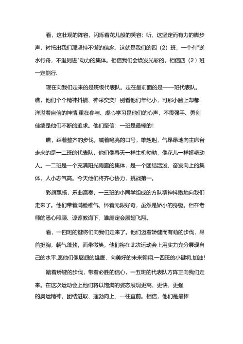 20XX年小学运动会开幕式进场解说词.docx