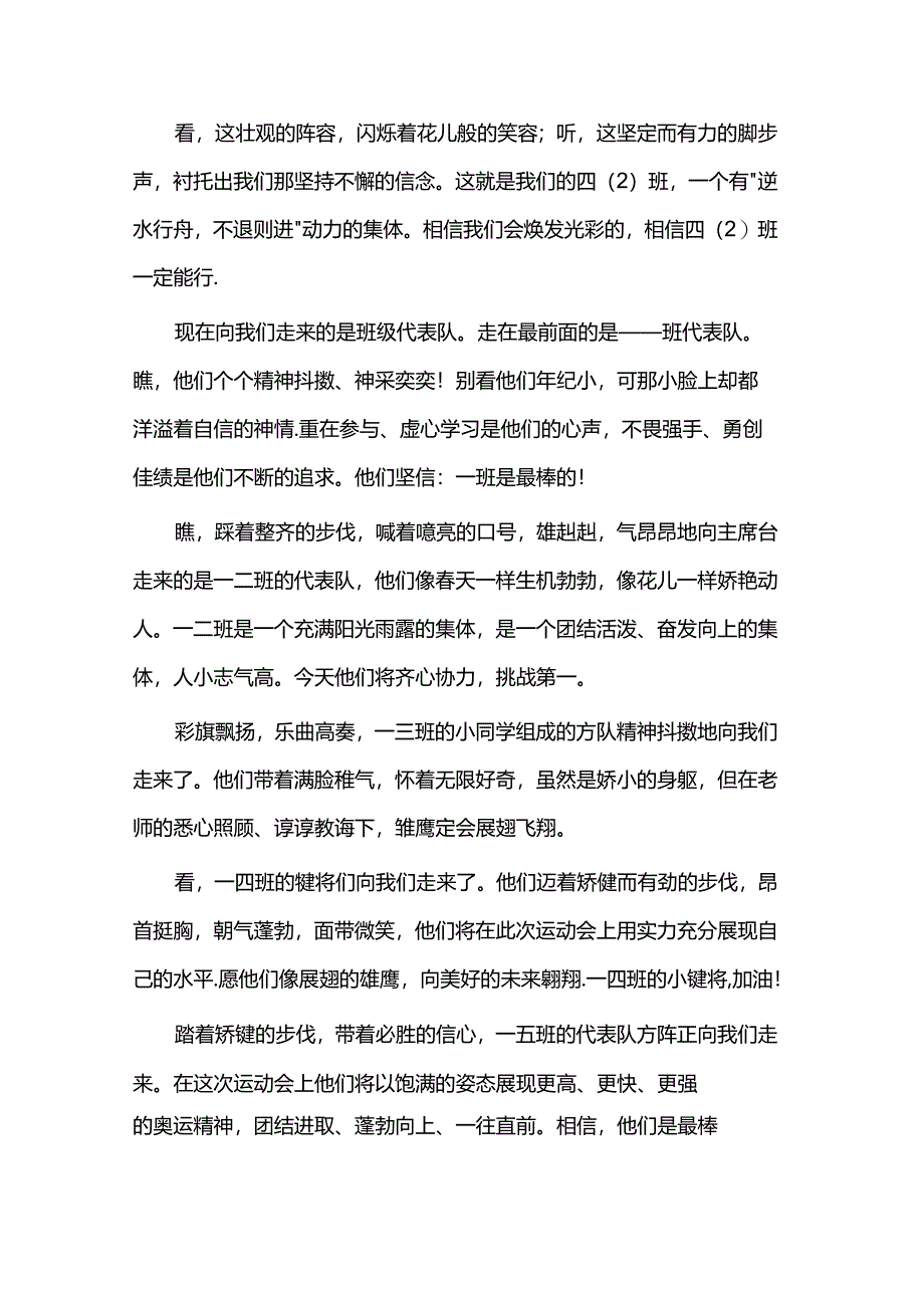 20XX年小学运动会开幕式进场解说词.docx_第1页