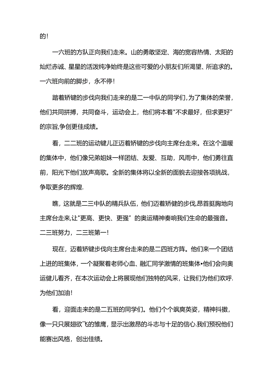 20XX年小学运动会开幕式进场解说词.docx_第2页