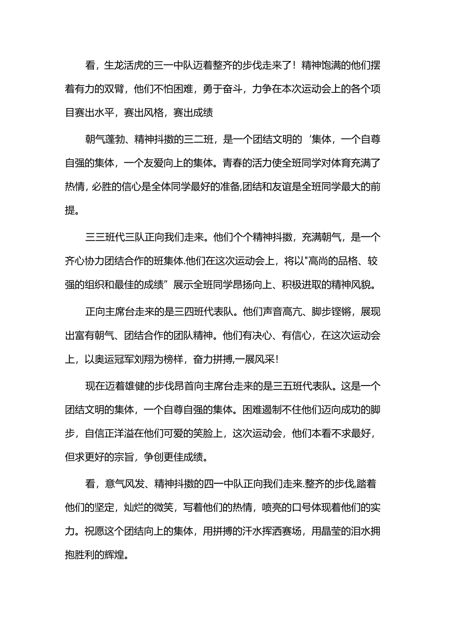 20XX年小学运动会开幕式进场解说词.docx_第3页