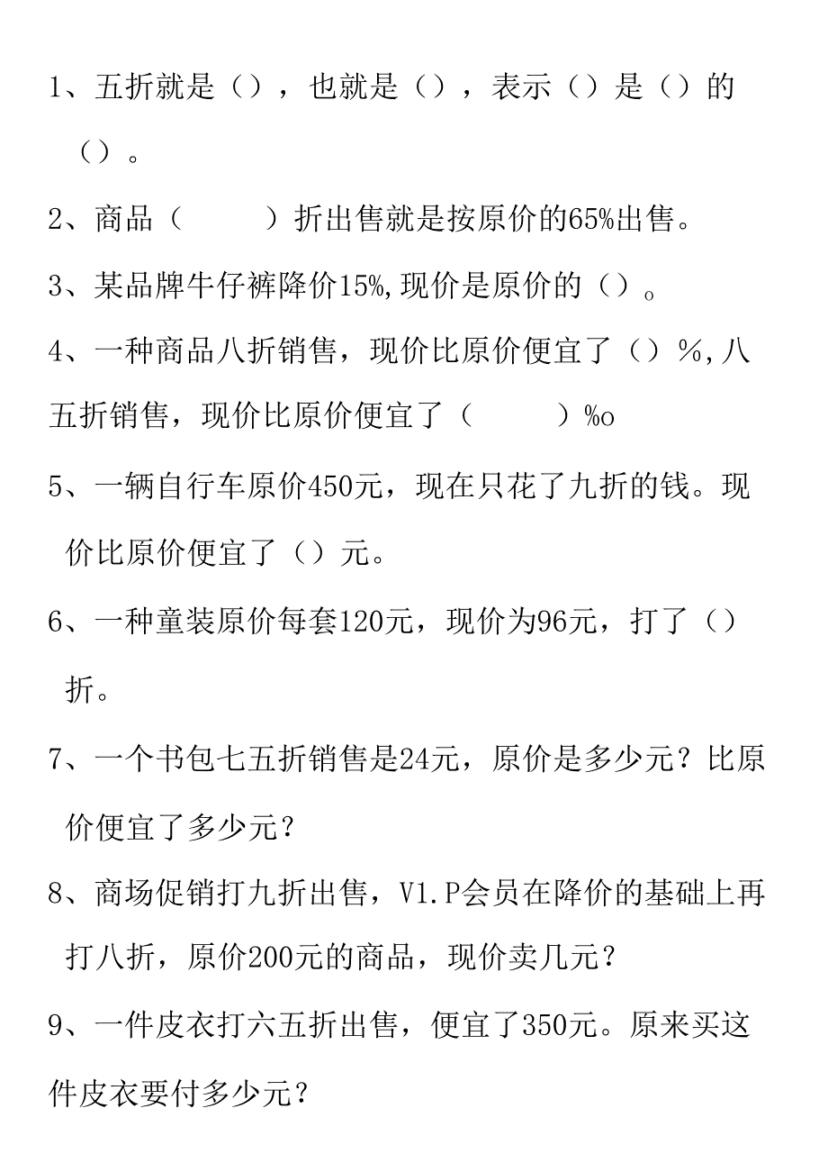 折扣练习题.docx_第1页