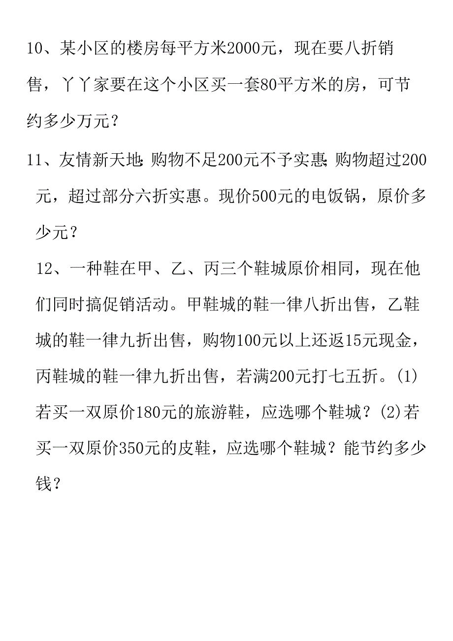 折扣练习题.docx_第2页