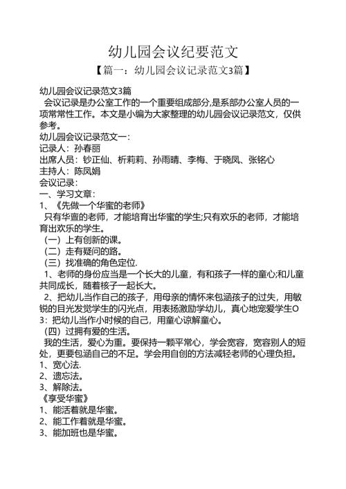 幼儿园会议纪要范文.docx