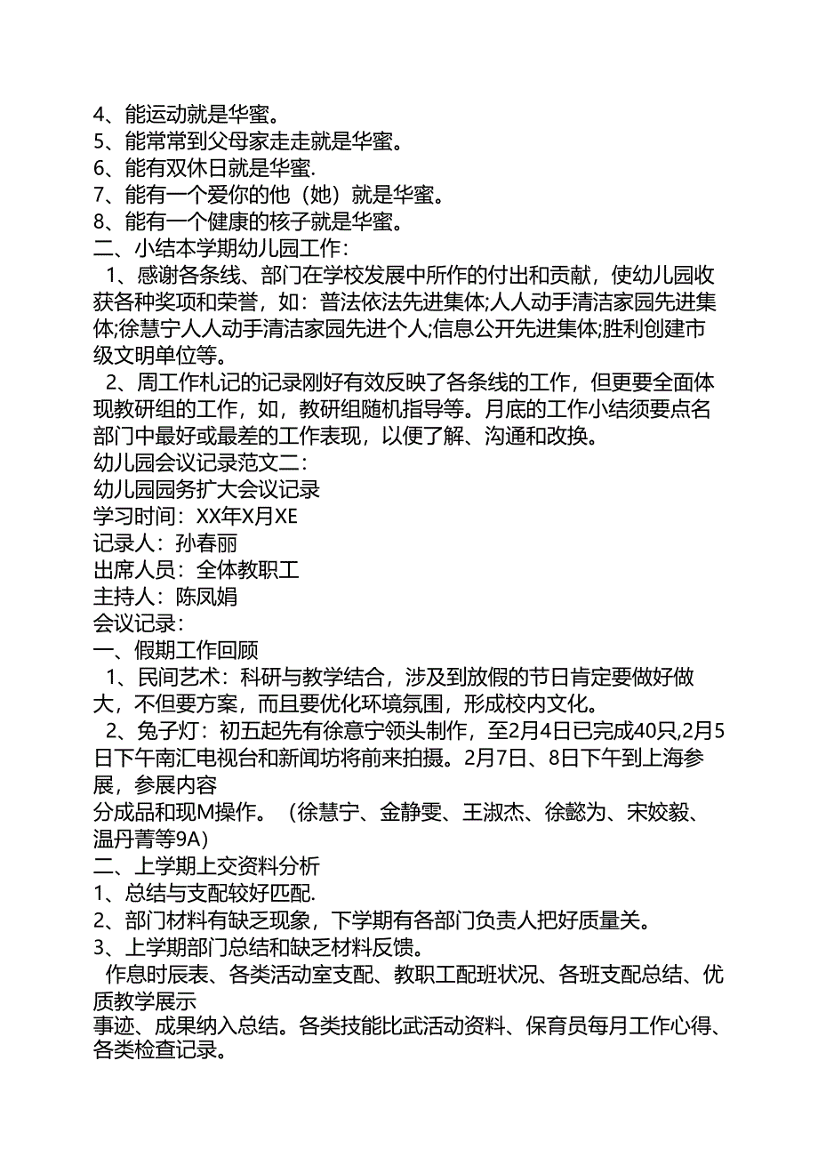 幼儿园会议纪要范文.docx_第2页
