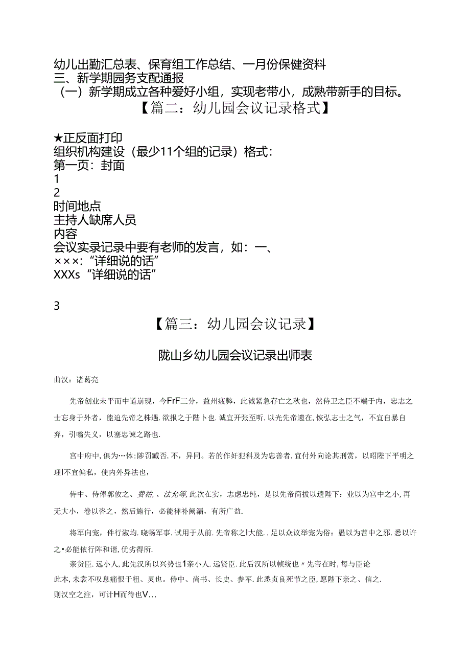 幼儿园会议纪要范文.docx_第3页