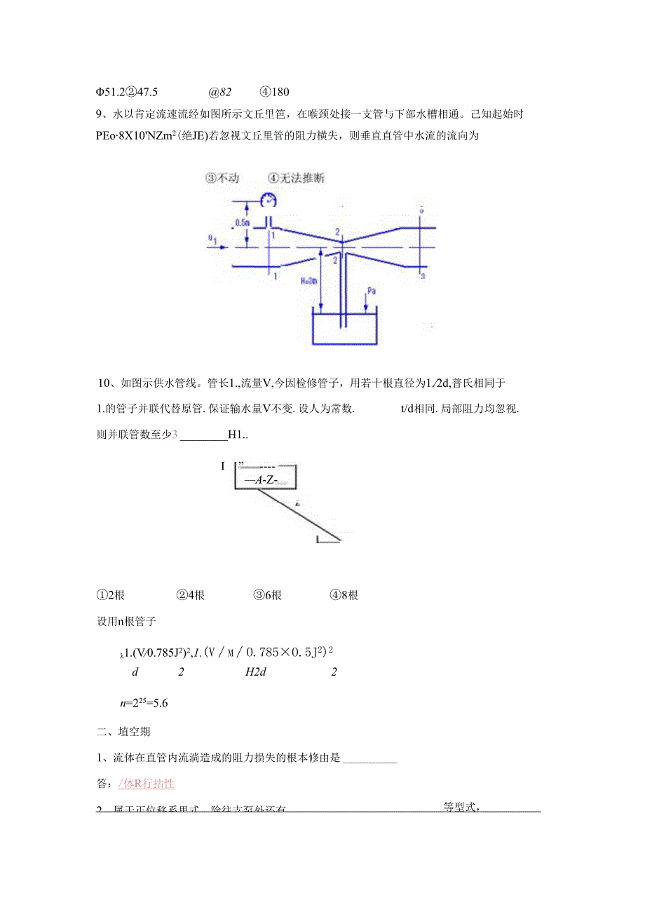 化工原理第一章习题库.docx_第2页